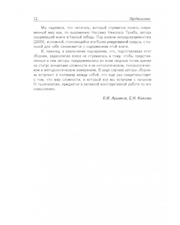 Синергетическая парадигма. Выпуск 7. "Синергетика инновационной сложности"