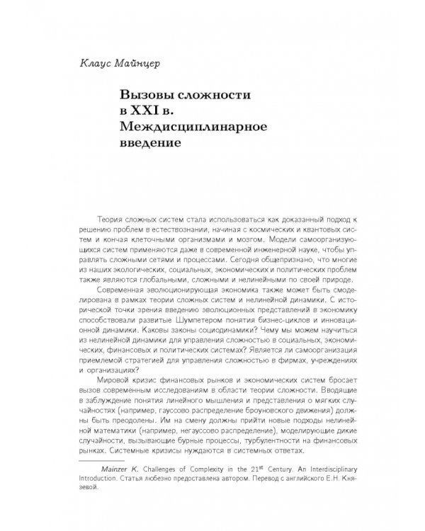 Синергетическая парадигма. Выпуск 7. "Синергетика инновационной сложности"