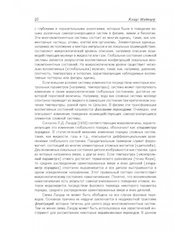 Синергетическая парадигма. Выпуск 7. "Синергетика инновационной сложности"