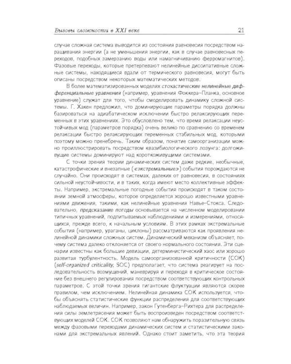 Синергетическая парадигма. Выпуск 7. "Синергетика инновационной сложности"