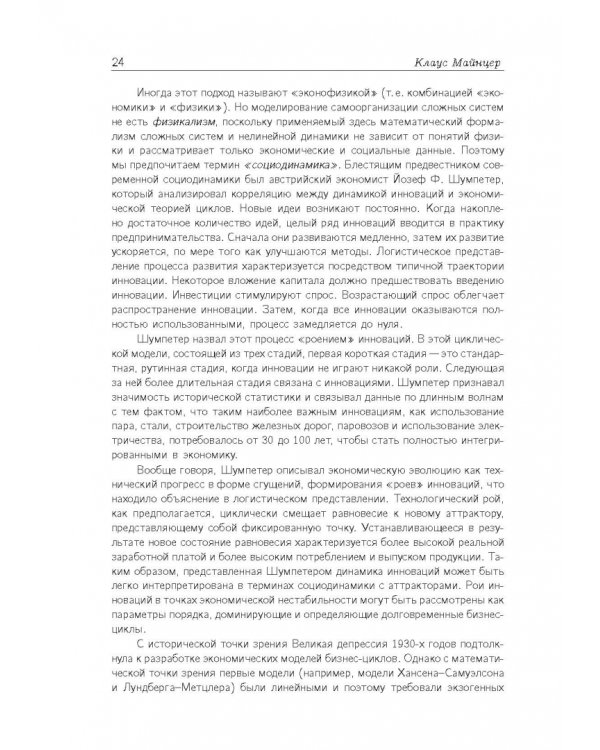 Синергетическая парадигма. Выпуск 7. "Синергетика инновационной сложности"