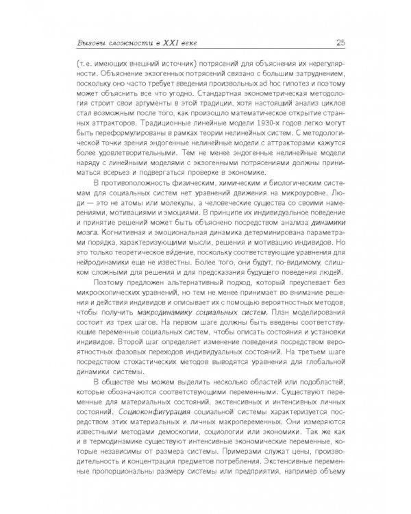 Синергетическая парадигма. Выпуск 7. "Синергетика инновационной сложности"