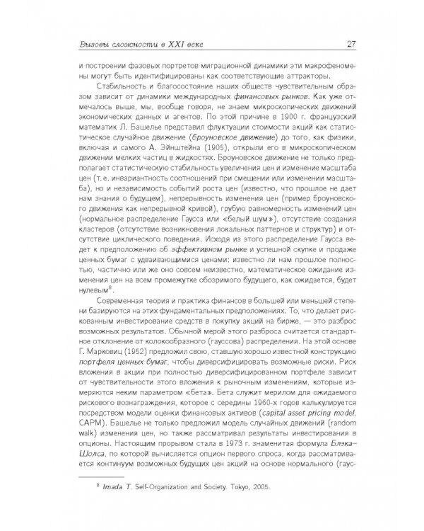 Синергетическая парадигма. Выпуск 7. "Синергетика инновационной сложности"