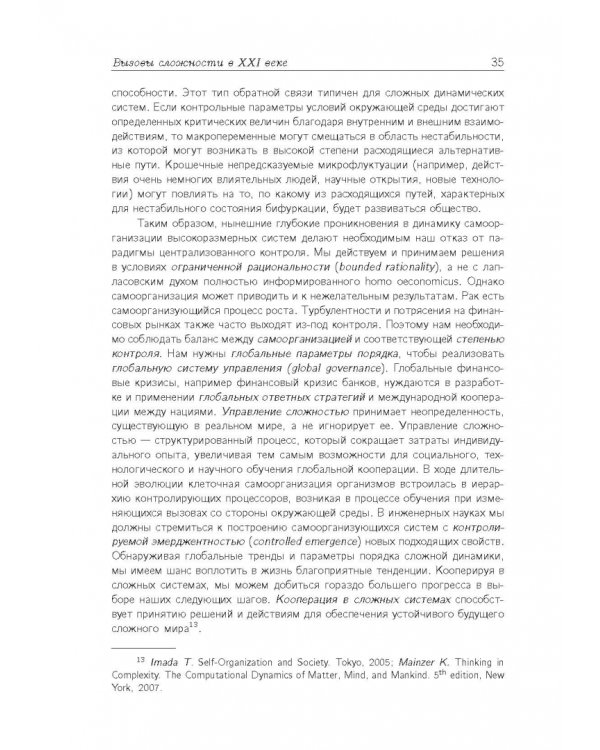 Синергетическая парадигма. Выпуск 7. "Синергетика инновационной сложности"