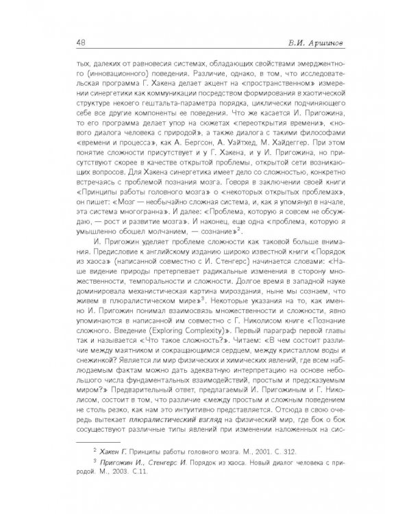 Синергетическая парадигма. Выпуск 7. "Синергетика инновационной сложности"