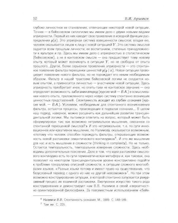 Синергетическая парадигма. Выпуск 7. "Синергетика инновационной сложности"