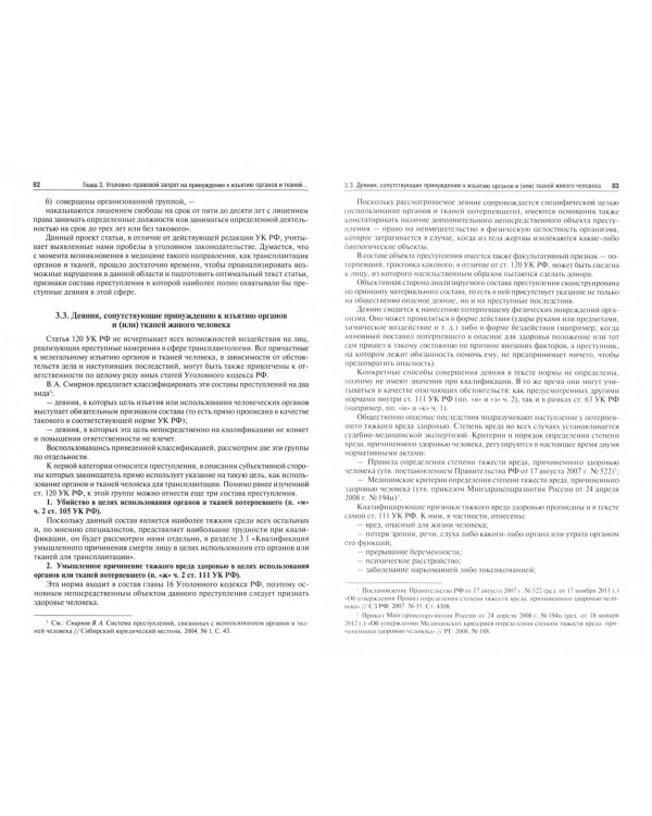 Правовое регулирование трансплантологии. Монография