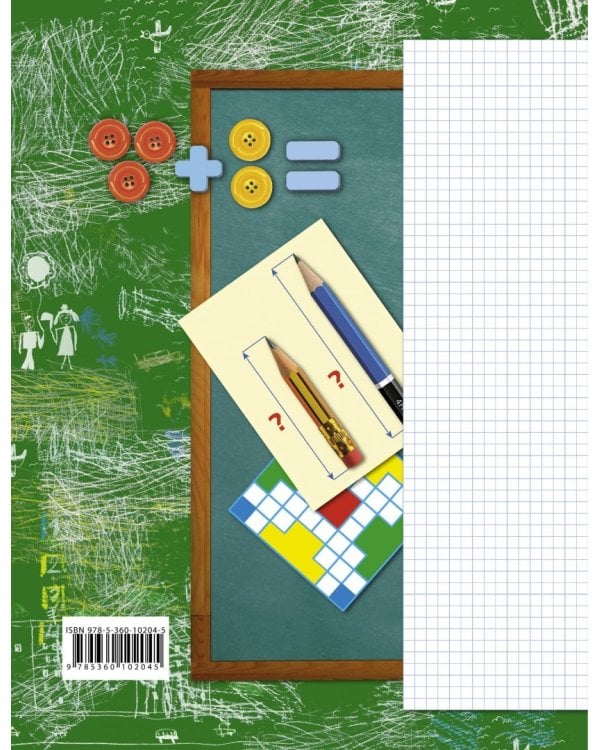 Математика. 1 класс. Рабочая тетрадь. В 3-х частях. Часть 3