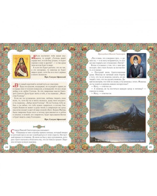 Мудрые рассказы для доброго сердца.Отечник для всех