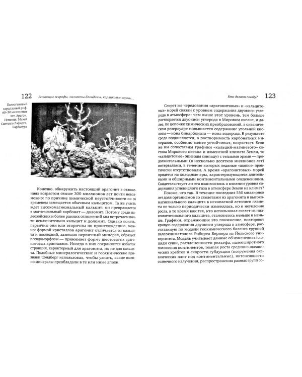 Летающие жирафы, мамонты-блондины, карликовые коровы. От палеонтологических реконструкций к предсказаниям будущего Земли