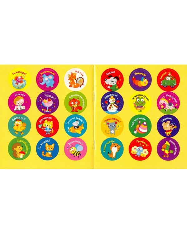 Поощрительные наклейки для дома и детского сада (зеленая)