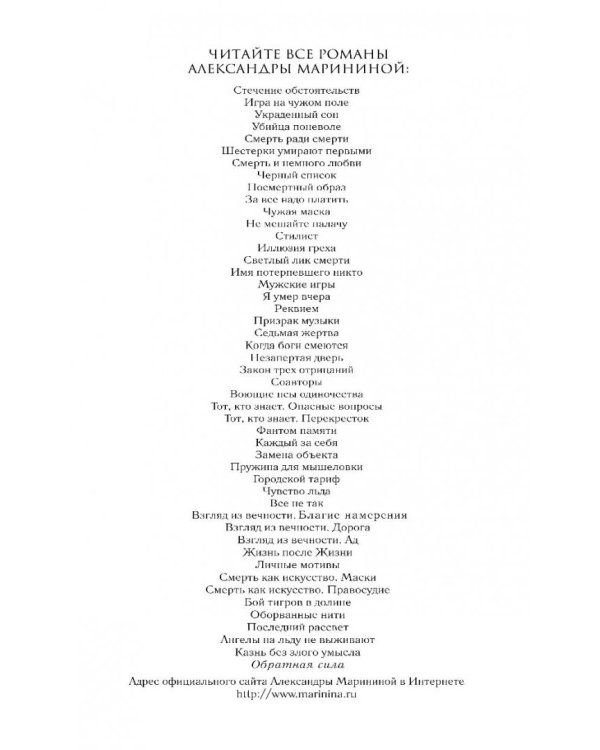 Обратная сила. Том 3. 1983-1997