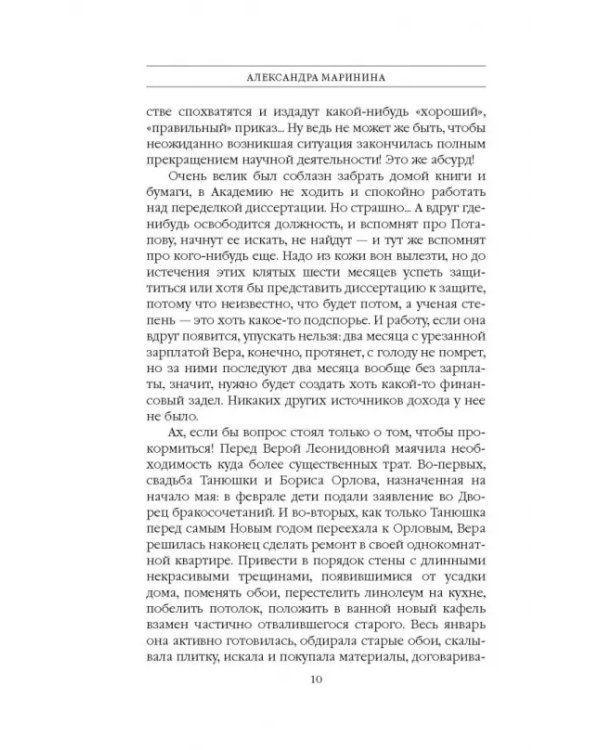 Обратная сила. Том 3. 1983-1997