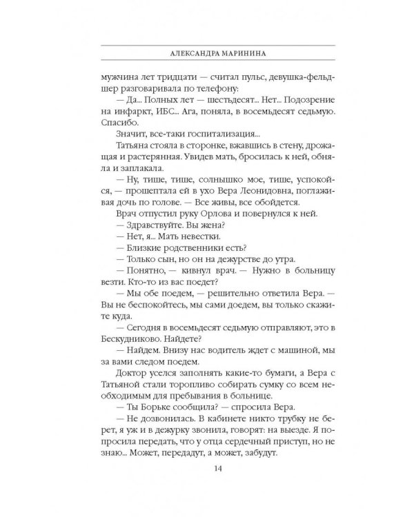 Обратная сила. Том 3. 1983-1997