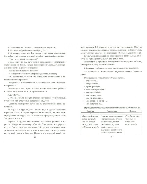 Родительский клуб в "Семейной гостиной" как эффективная форма взаимодействия с семьей. ФГОС