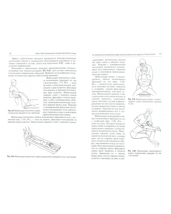 Боль в спине. Диагностика и лечение