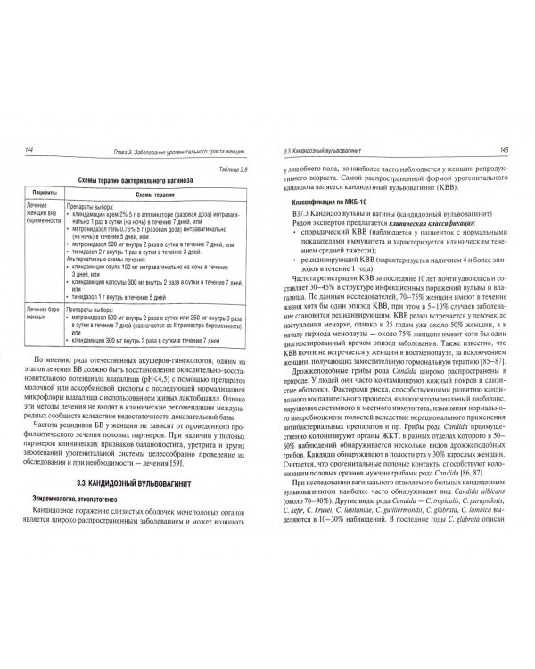 Инфекционно-воспалительные заболевания в акушерстве и гинекологии. Руководство для врачей