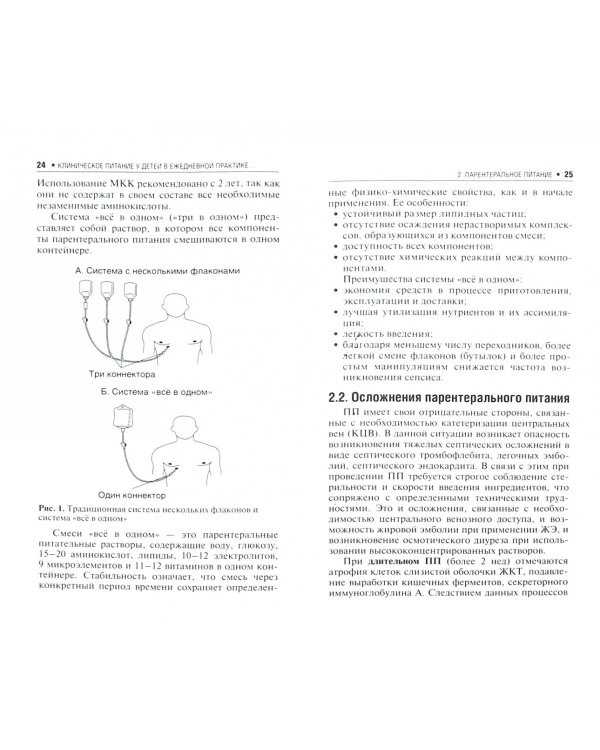 Клиническое питание у детей в ежедневной практике хирурга