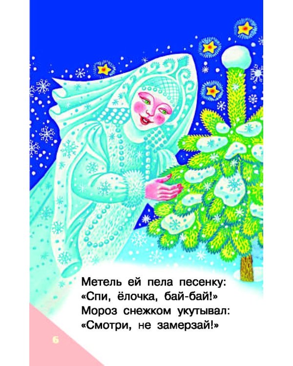 В лесу родилась ёлочка