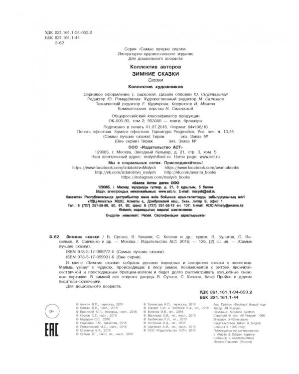 Зимние сказки