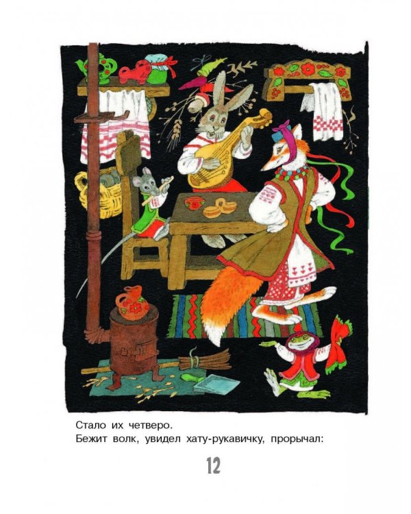 Зимние сказки