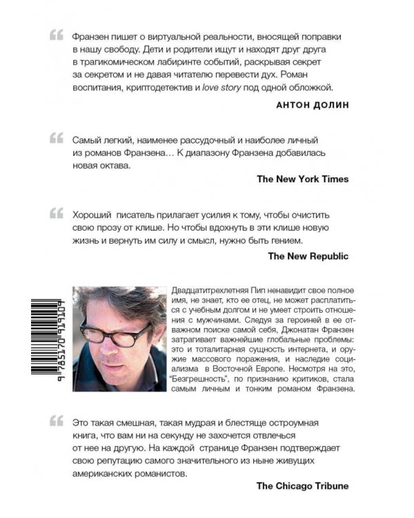 Безгрешность