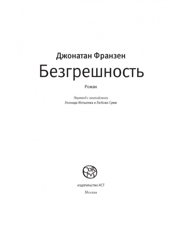 Безгрешность