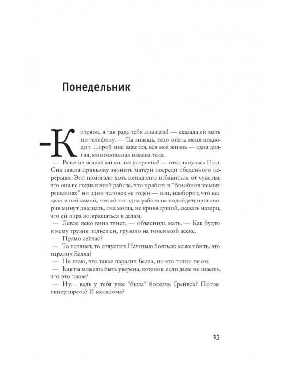 Безгрешность