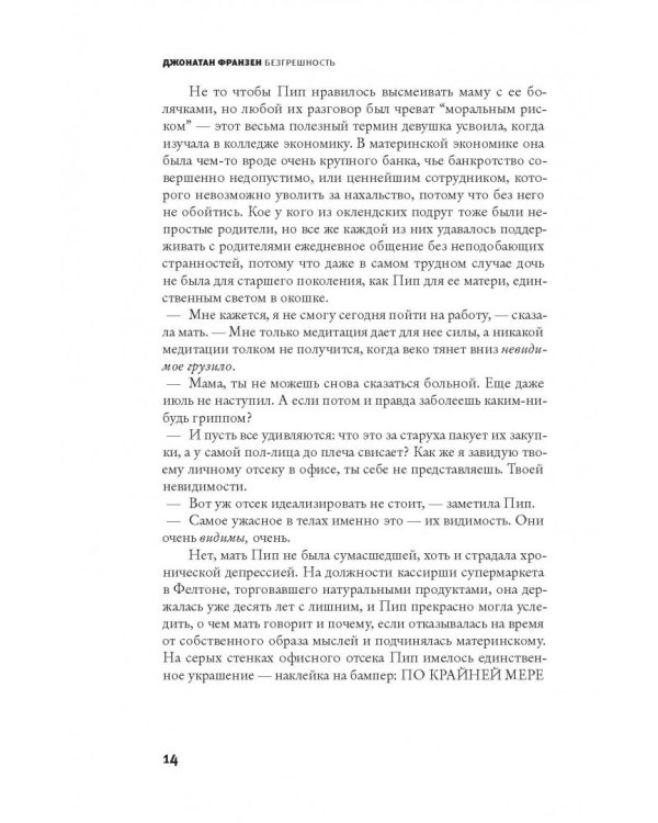 Безгрешность