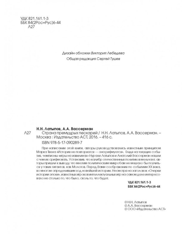 Страна премудрых пескарей