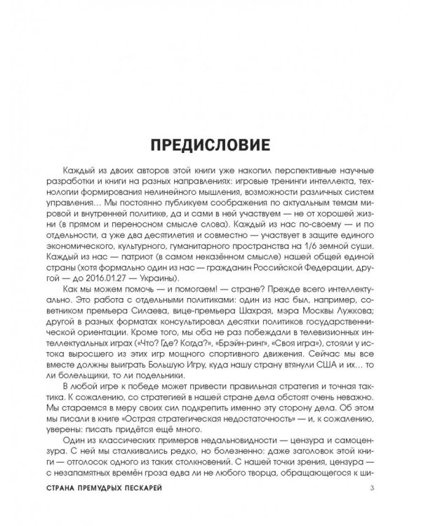 Страна премудрых пескарей