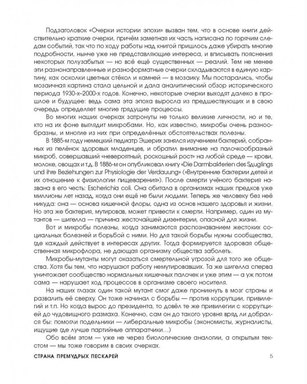 Страна премудрых пескарей