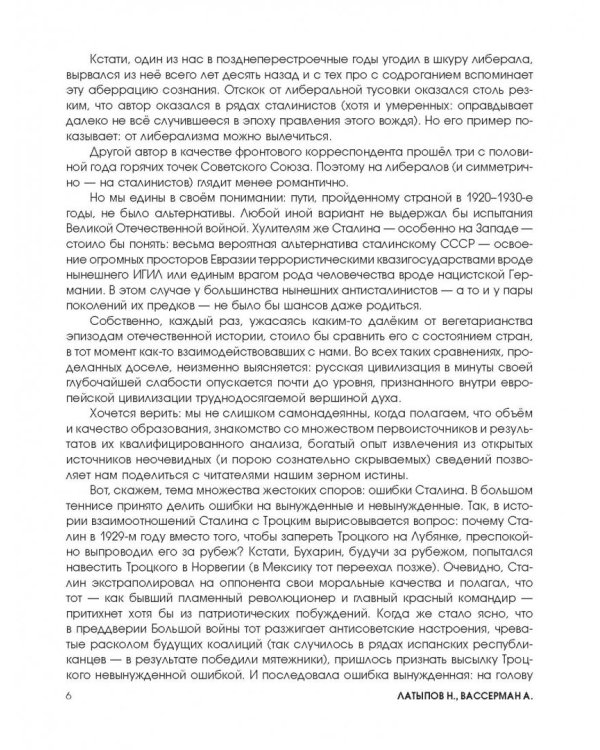 Страна премудрых пескарей