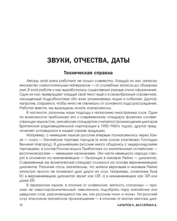 Страна премудрых пескарей