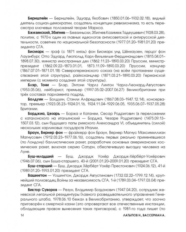 Страна премудрых пескарей