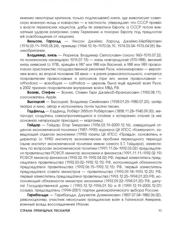 Страна премудрых пескарей