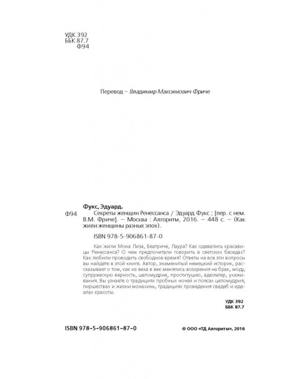 Секреты женщин Ренессанса