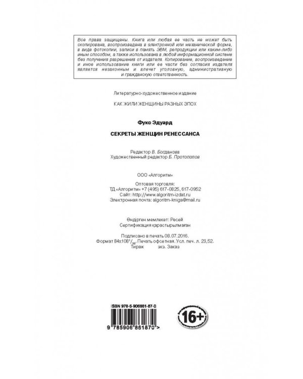 Секреты женщин Ренессанса