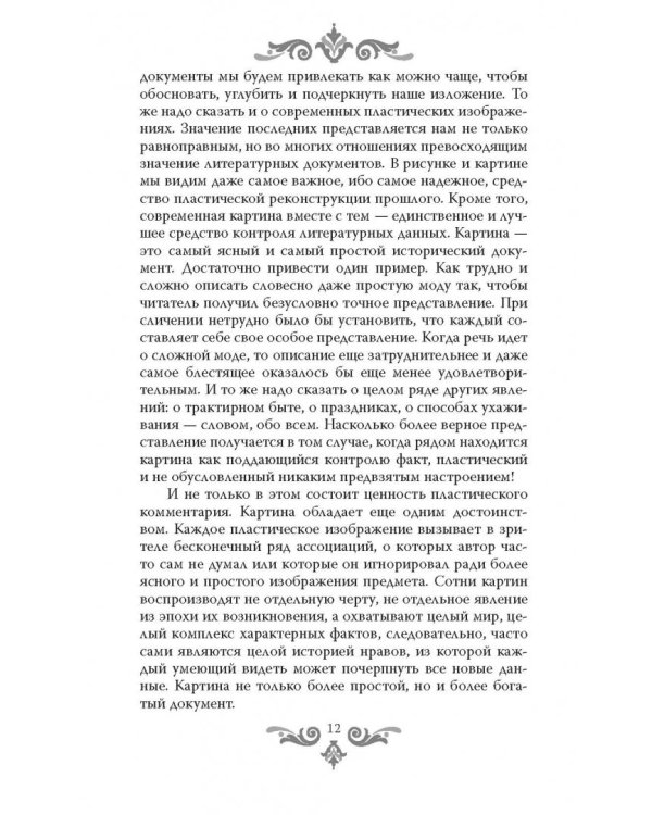 Секреты женщин Ренессанса