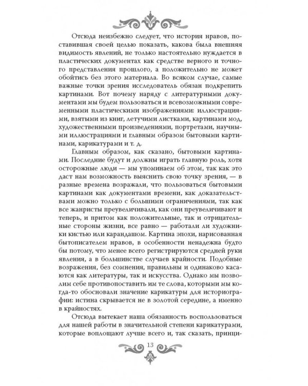 Секреты женщин Ренессанса