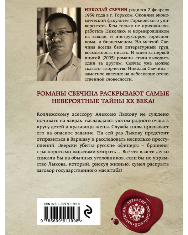 Варшавские тайны