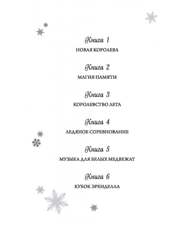 Кубок Эренделла