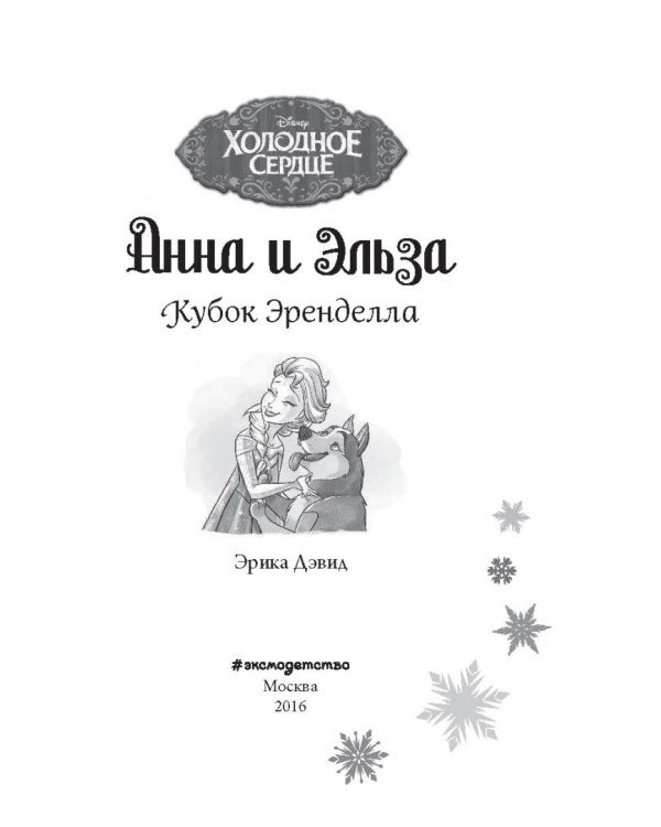 Кубок Эренделла