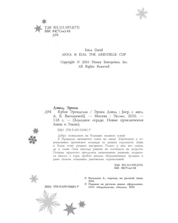 Кубок Эренделла