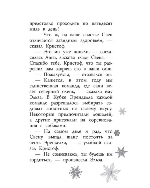 Кубок Эренделла