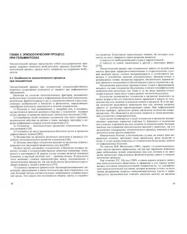 Гельминтозы крупного рогатого скота. Монография