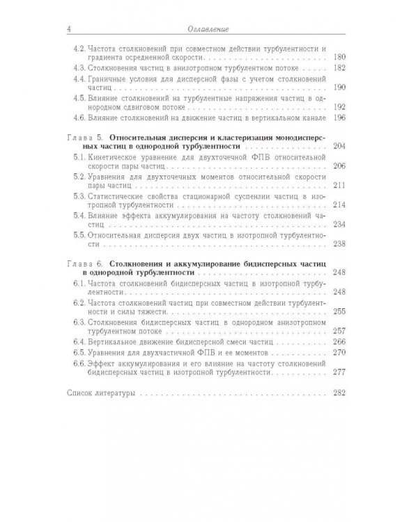 Статистические модели движения частиц в турбулентной жидкости