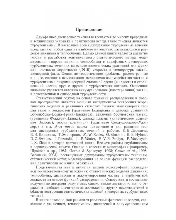 Статистические модели движения частиц в турбулентной жидкости