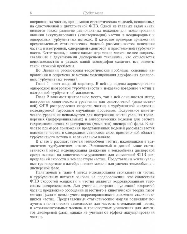 Статистические модели движения частиц в турбулентной жидкости