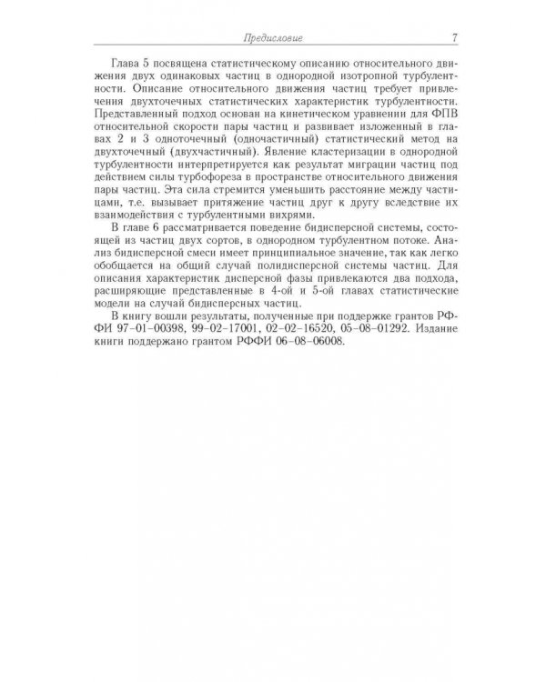 Статистические модели движения частиц в турбулентной жидкости